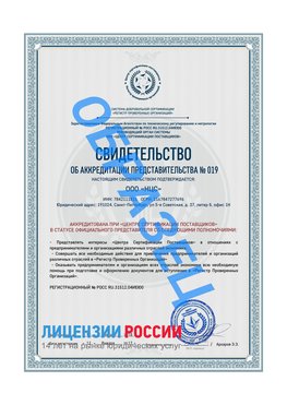 Свидетельство аккредитации РПО НЦС Кропоткин Сертификат РПО